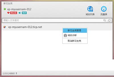 【花生壳】花生壳(动态域名解析软件) v3.9.2.15544 官方正式版-开心电玩