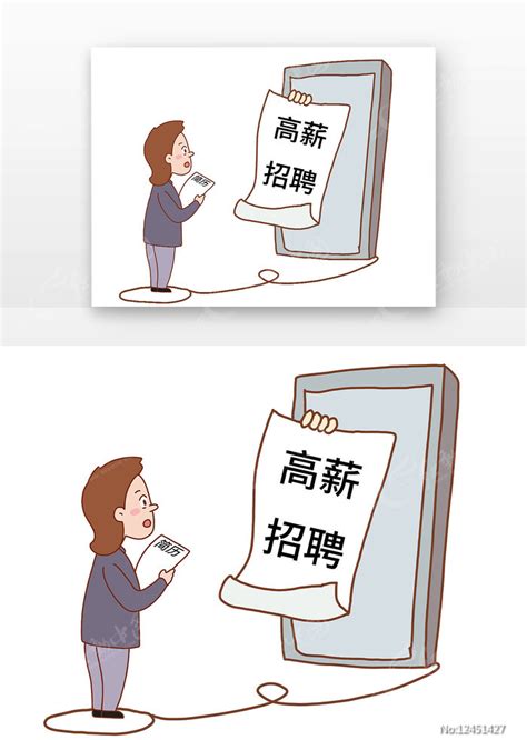 网络高薪招聘诈骗漫画图片下载_红动中国