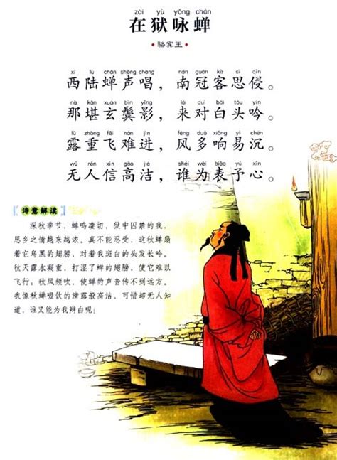 《在狱咏蝉·并序》骆宾王唐诗注释翻译赏析 | 古文典籍网