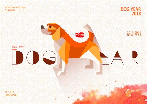 《2018狗年系列设计》|平面|海报|Seavoice - 原创作品 - 站酷 (ZCOOL)