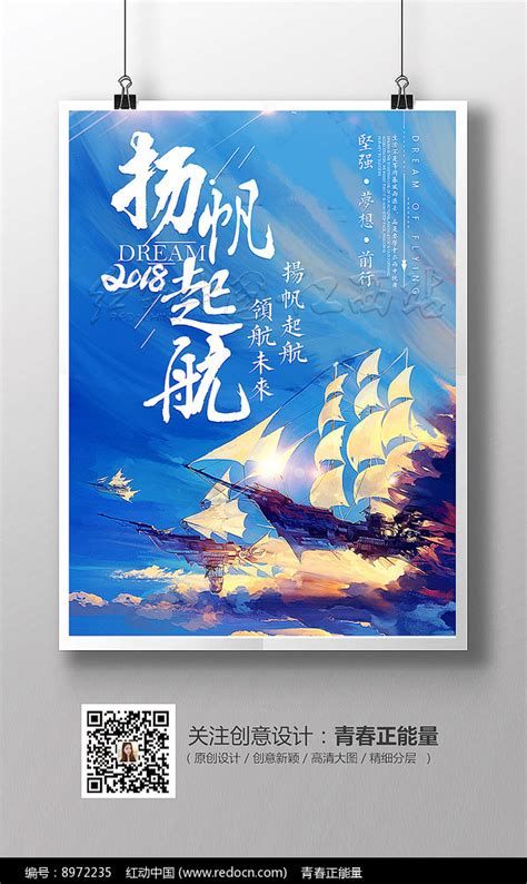 扬帆起航梦想海报模板素材-正版图片400190404-摄图网