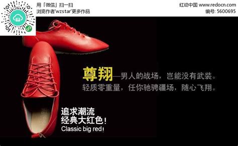 红色皮鞋网站bannerPSD素材免费下载_红动中国