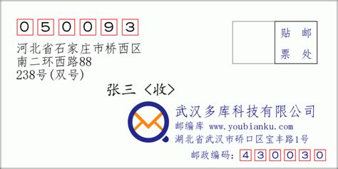 050021：河北省石家庄市桥东区 邮政编码查询 - 邮编库 ️