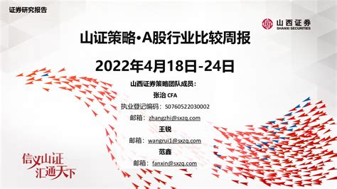 2022-04-24 张治、王锐、范鑫 山西证券 南***
