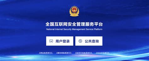 网站交互式公安备案详细流程_网上可以报警备案吗_幻影龙王的博客-CSDN博客