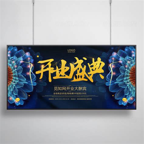 新店开业活动长海报PSD广告设计素材海报模板免费下载-享设计