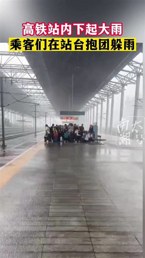 忽然下起大雨，乘客们在站台抱团躲雨（冷知识，高铁站内不能打伞）_凤凰网视频_凤凰网