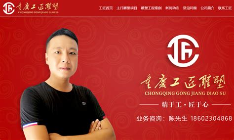 重庆工匠雕塑公司网站案例-重庆帝壹网络营销推广公司