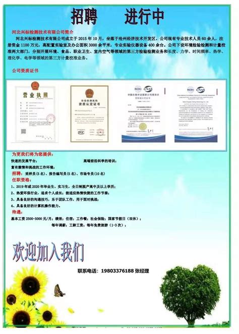 河北兴标检测技术有限公司招聘简章-沧州师范-化学与化工学院