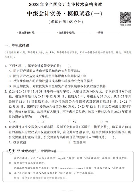 全国会计专业技术资格考试全面备考教材与题库——财务管理（书籍） - 知乎