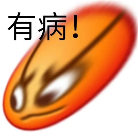 发疯头像非主流图片