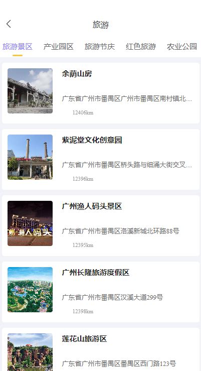 番禺旅游app下载安装-番禺旅游官方下载最新版2023v1.0.0 手机版-007游戏网