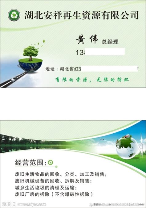 再生资源名片 环保设计图__名片卡片_广告设计_设计图库_昵图网nipic.com