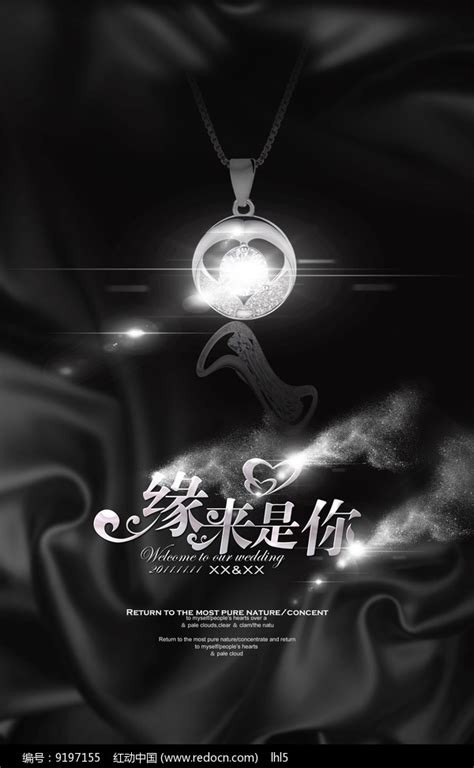珠宝宣传海报设计图片下载_红动中国