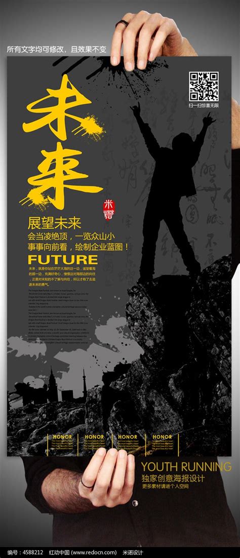 创意企业展望未来展板设计图片_海报_编号4588212_红动中国