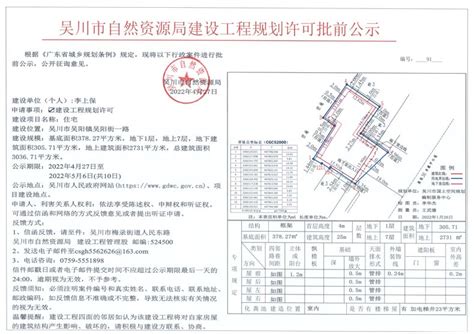 吴川市自然资源局建设工程规划许可批前公示（王亚敏） -吴川市人民政府门户网站