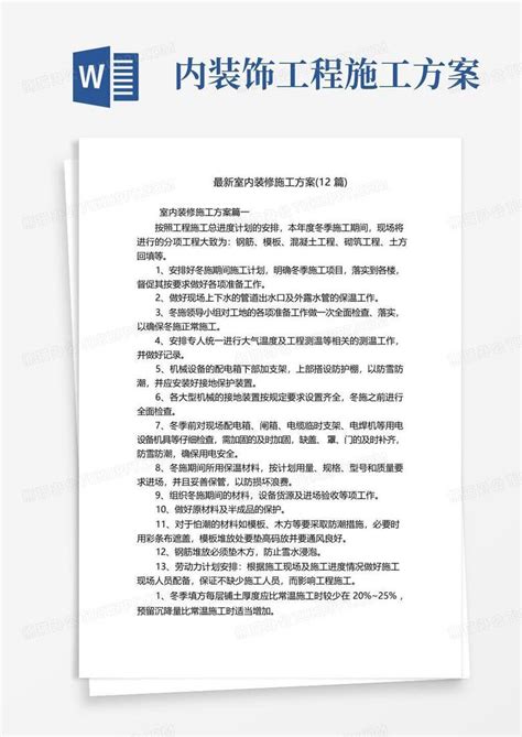 室内装饰工方案_2023年室内装饰工方案资料下载_筑龙学社