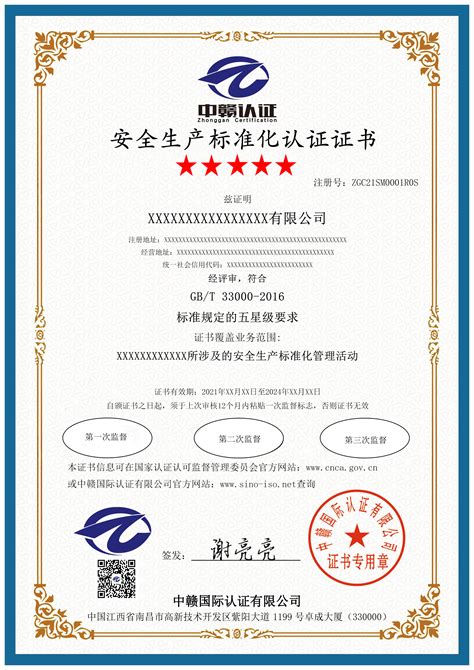 安全生产标准化（SM）GB/T 33000-2016—中赣国际认证有限公司