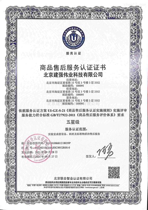 售后服务认证证书-公司档案-北京乐氏联创科技有限公司