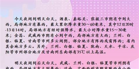 08月12日17时甘肃省短期天气预报_手机新浪网