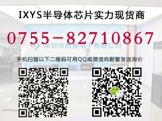 IXYS|IXYS公司|IXYS芯片|IXYS半导体授权国内IXYS代理商