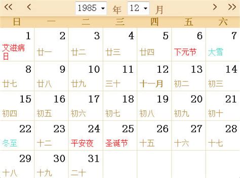 1985年全年日历农历表 1985全年日历农历表-神算网