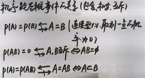 概率论与数理统计学习笔记——第二讲——概率（2.3概率的基本性质）_概率的规范性-CSDN博客