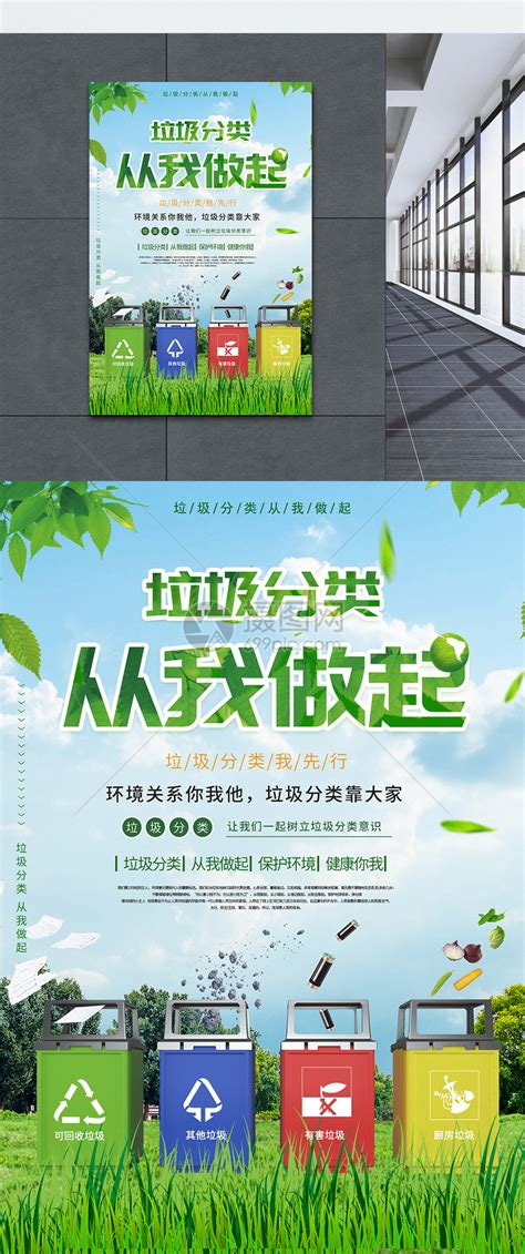垃圾分类海报设计图片下载_红动中国