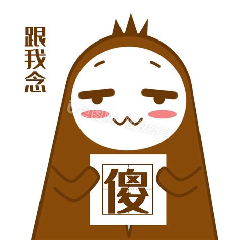 傻的可爱图片