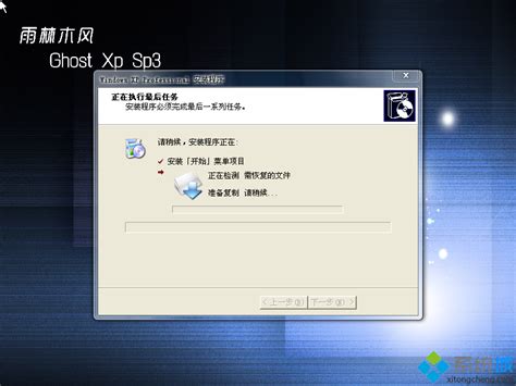 雨林木风 GHOST XP SP3 通用装机版 V2021.01 下载 - 系统之家