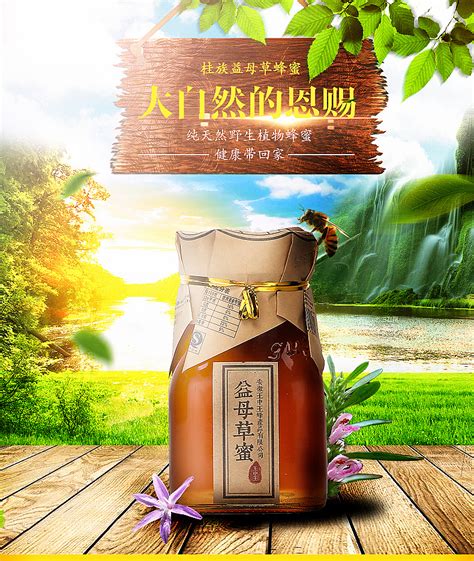 食于自然蜂蜜宣传h5背景背景图片素材免费下载_熊猫办公