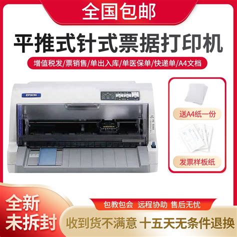 爱普生（EPSON）LQ-610KII 针式打印机 -企业官网