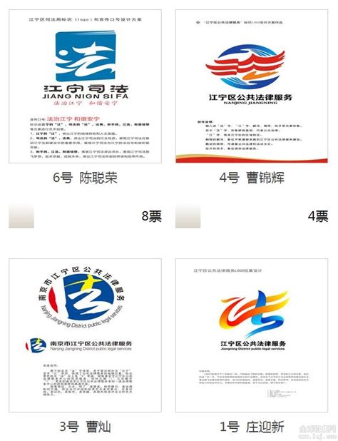 江宁区公共法律服务卡通形象、标识（logo）和宣传口号征集投票-设计揭晓-设计大赛网