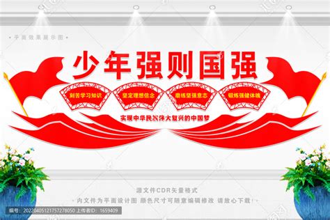 少年强则中国强设计图__广告设计_广告设计_设计图库_昵图网nipic.com