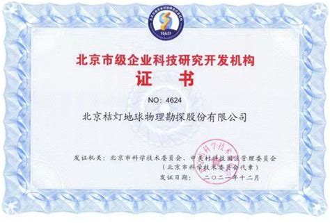 北京市企业科技研究开发机构认定 - 知乎