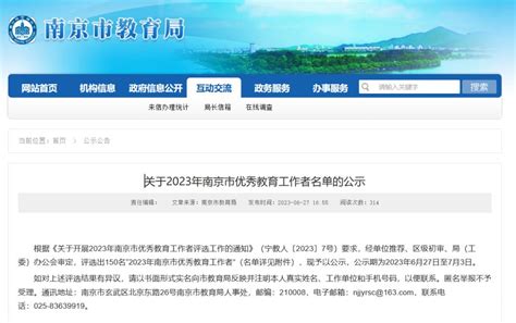 2023年江苏南京市江宁区教育局所属事业单位公开招聘高层次教师11名（即日起报名）