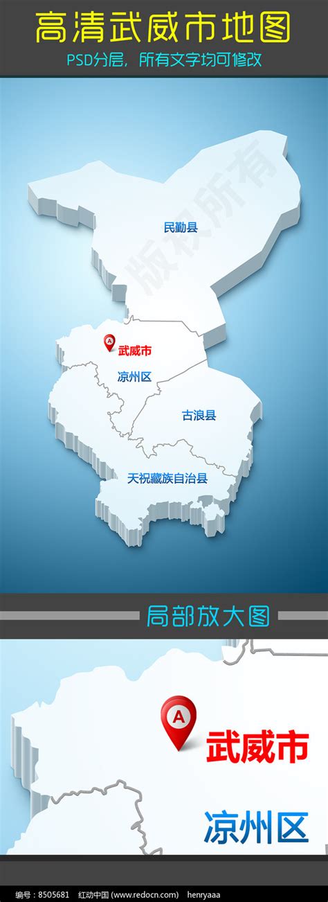 蓝色高清武威市地图图片__编号8505681_红动中国