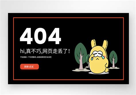 404error机器人坏了网页错误提示插画元素PNG图片素材下载_错误PNG_熊猫办公