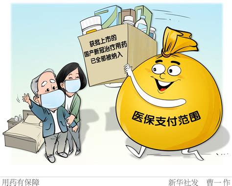 上海医药商业行业协会——【便民】我市将新冠治疗相关药品临时纳入医保报销范围，扩大医保个人账户使用范围