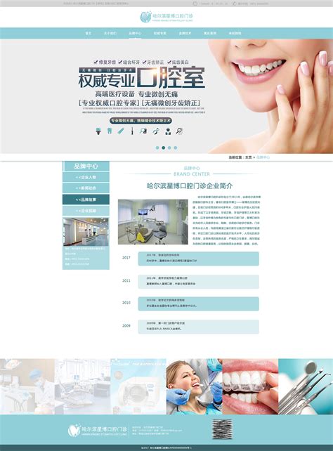 牙科医院网站设计牙科医院网站建设蓝色牙科医院网页_医院网站建设-站酷ZCOOL