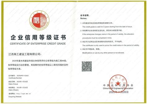 水利AA类企业信用等级证书 - 江西南工建设工程有限公司-官网