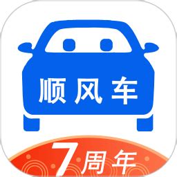 顺风车app下载-顺风车平台v6.6.9 安卓版 - 极光下载站