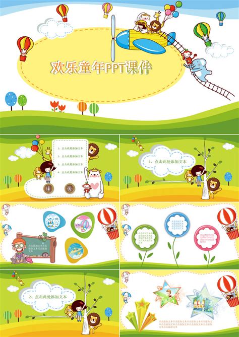 招生童年卡通儿童幼儿园小学PPT模板下载_熊猫办公