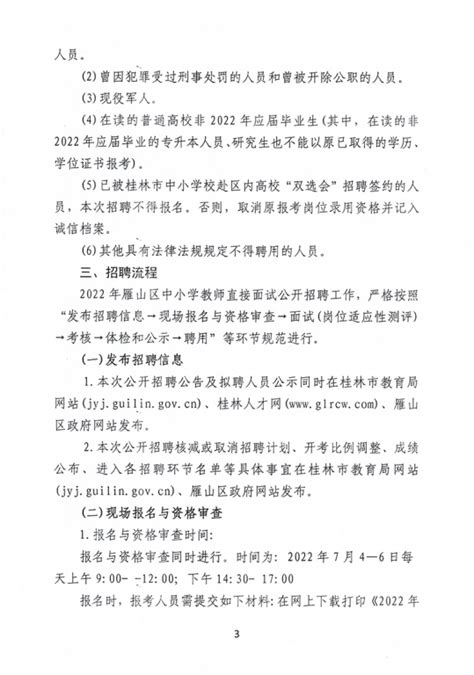 广西桂林市2021年度中小学教师招聘工作方案预公告-桂林教师招聘网.