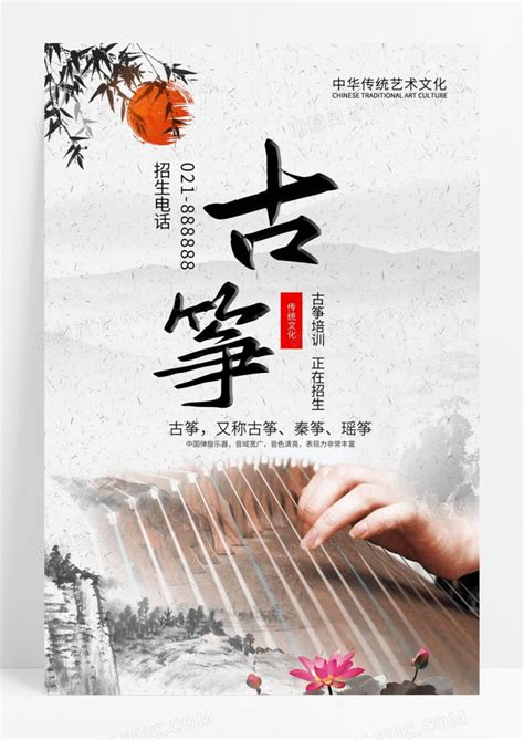 创意中国风古筝培训班音乐教育宣传海报设计图片下载_psd格式素材_熊猫办公