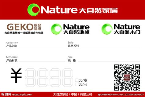 大自然家居标签设计图__名片卡片_广告设计_设计图库_昵图网nipic.com