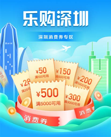 今日10点准时开抢！“乐购深圳”线上购物消费券第二轮来了！