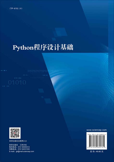 电子书《Python程序设计基础》 第2版 (董付国)_python_经验教程_开发资源_资源共享网