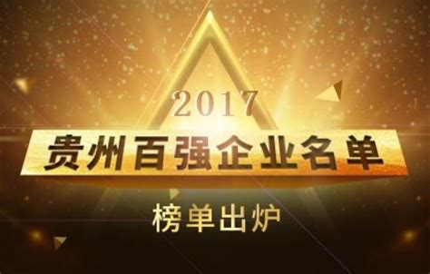 贵州省2017年第一批、第二批拟入库科技型中小企业名单-贵州软件开发公司