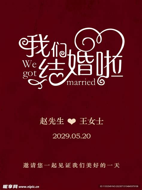 我们结婚啦图片